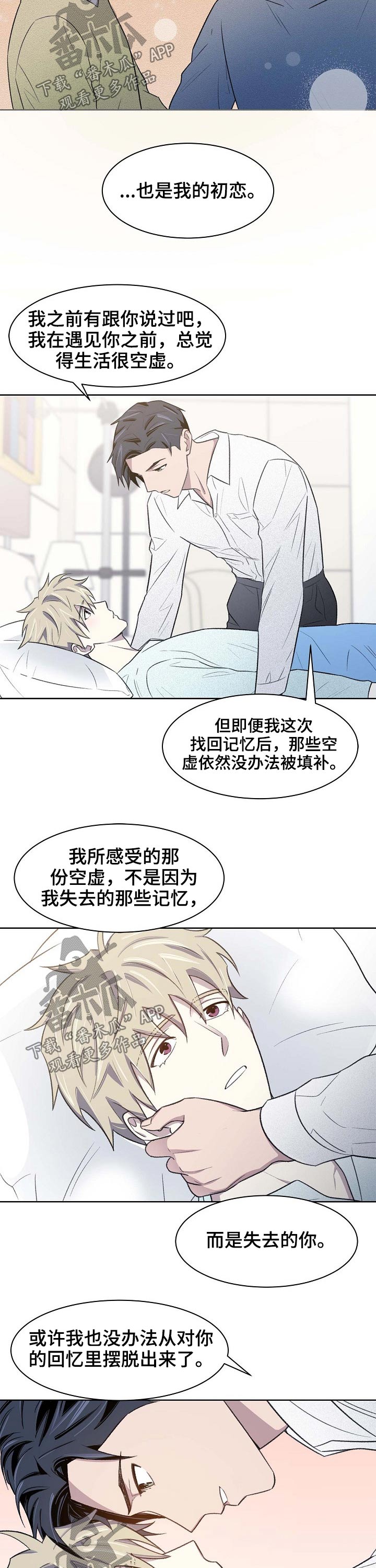 懒人开关漫画,第60章：苏醒5图