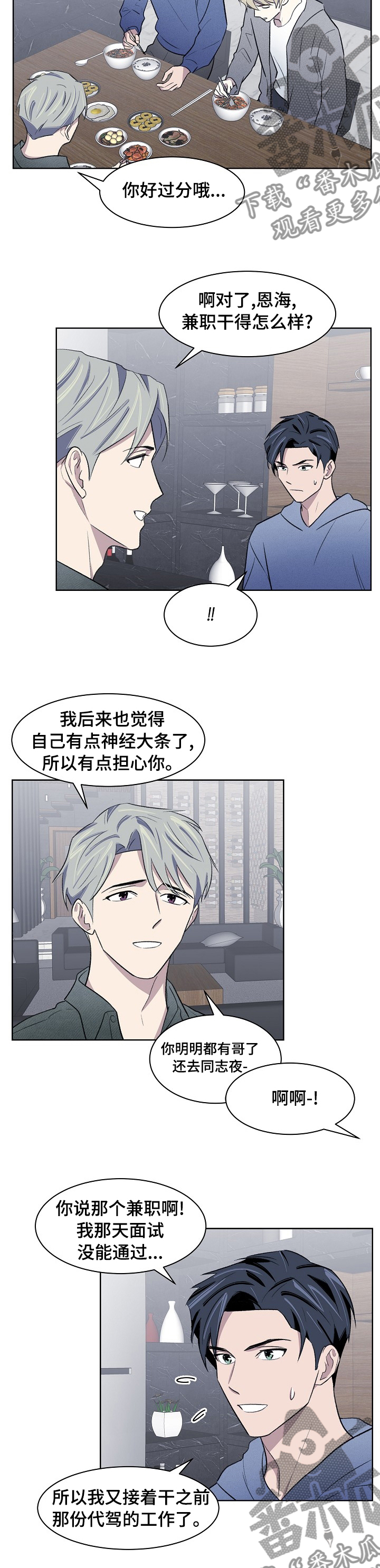 懒人开关漫画,第35章：保密4图