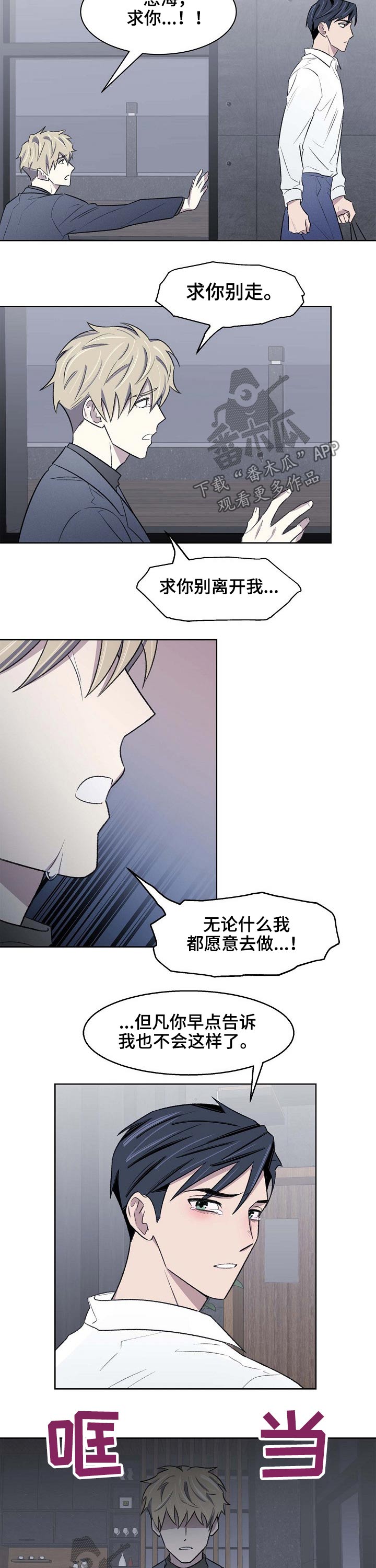 懒人开关漫画,第50章：迷晕3图