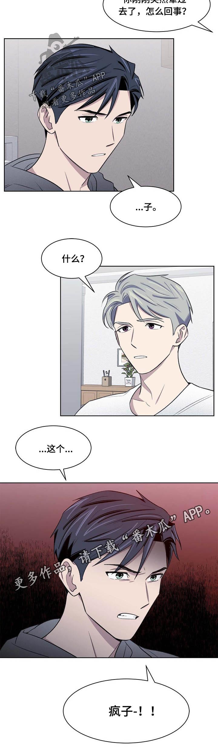 懒人开关漫画,第56章：过往4图