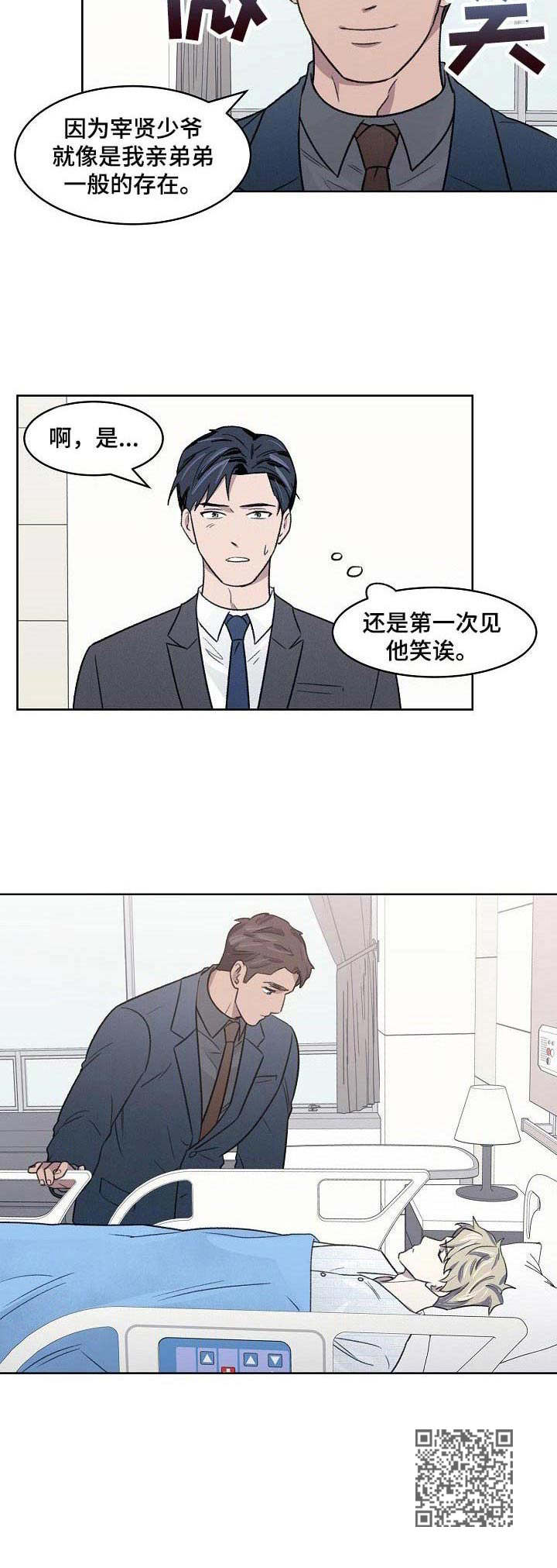 懒人开关遥控器不好使怎么回事漫画,第11章：发烧2图