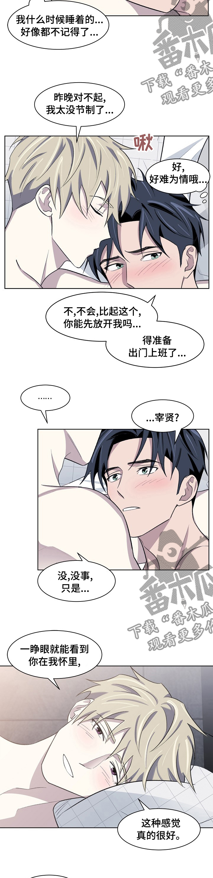 懒人开关漫画,第31章：怎样的人2图