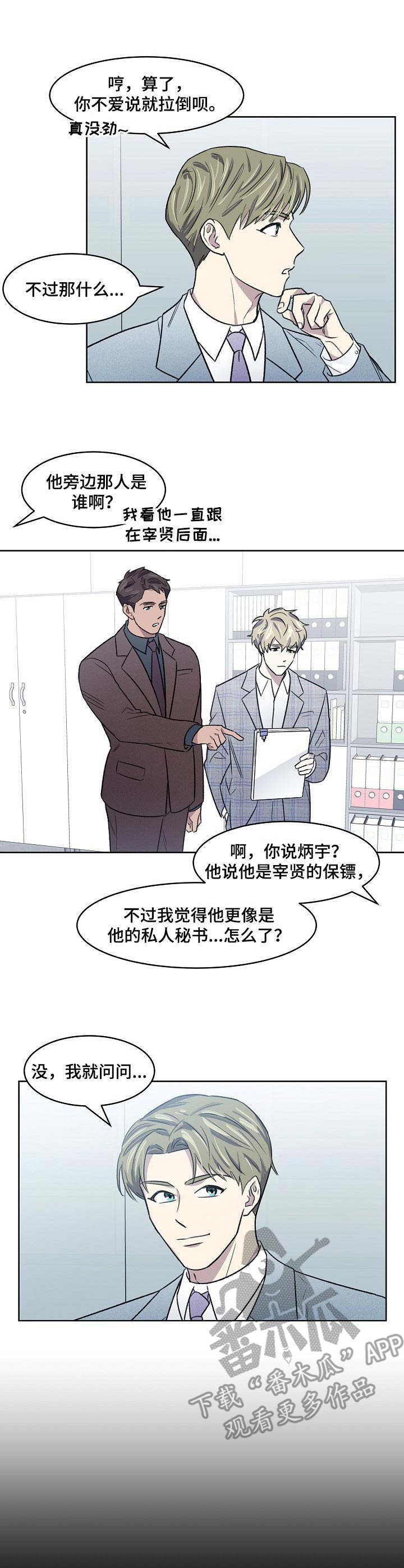 懒人开关漫画,第8章：代工3图