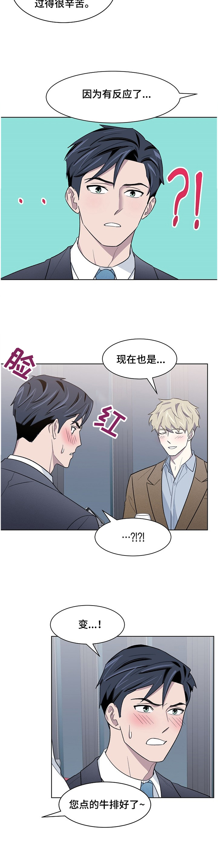 懒人开关漫画,第20章：离职4图