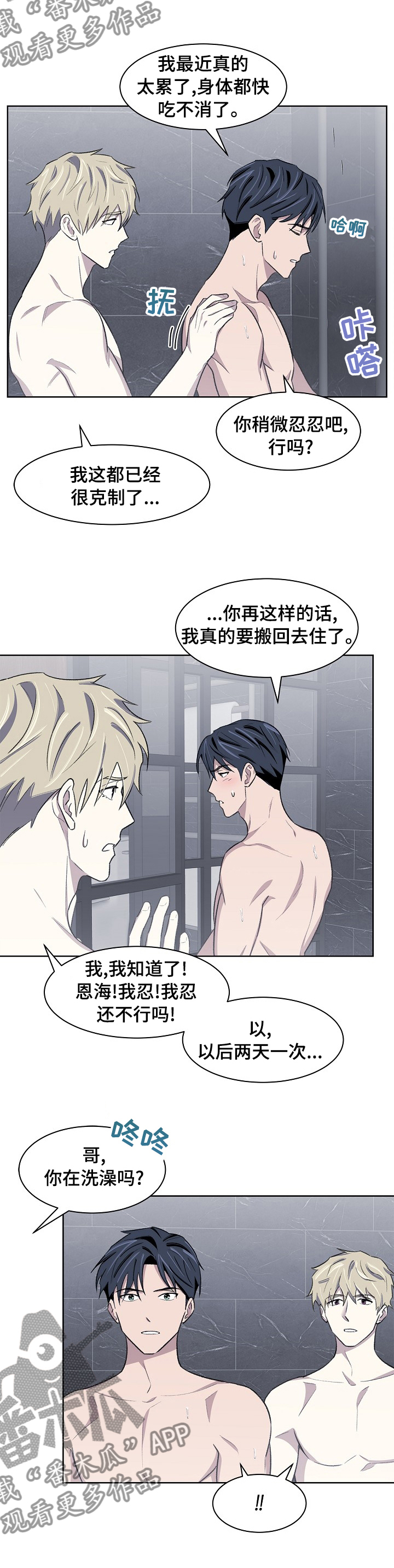 开关神器如何使用漫画,第33章：忍忍吧3图