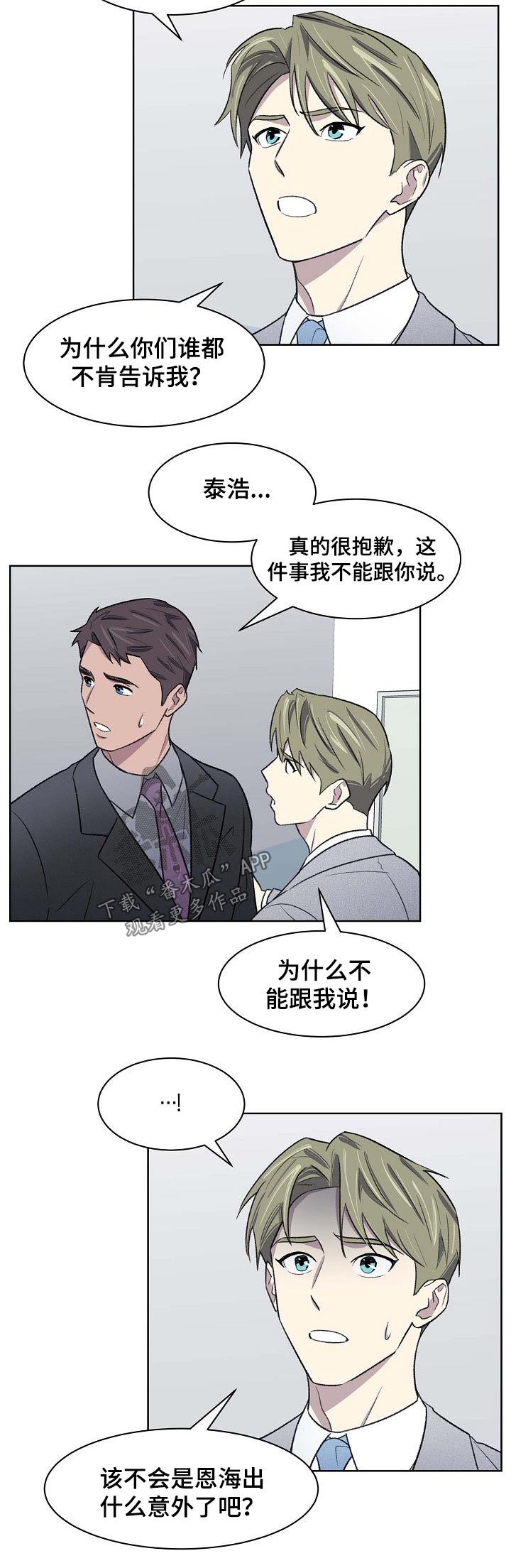 懒人开关漫画,第53章：原因4图