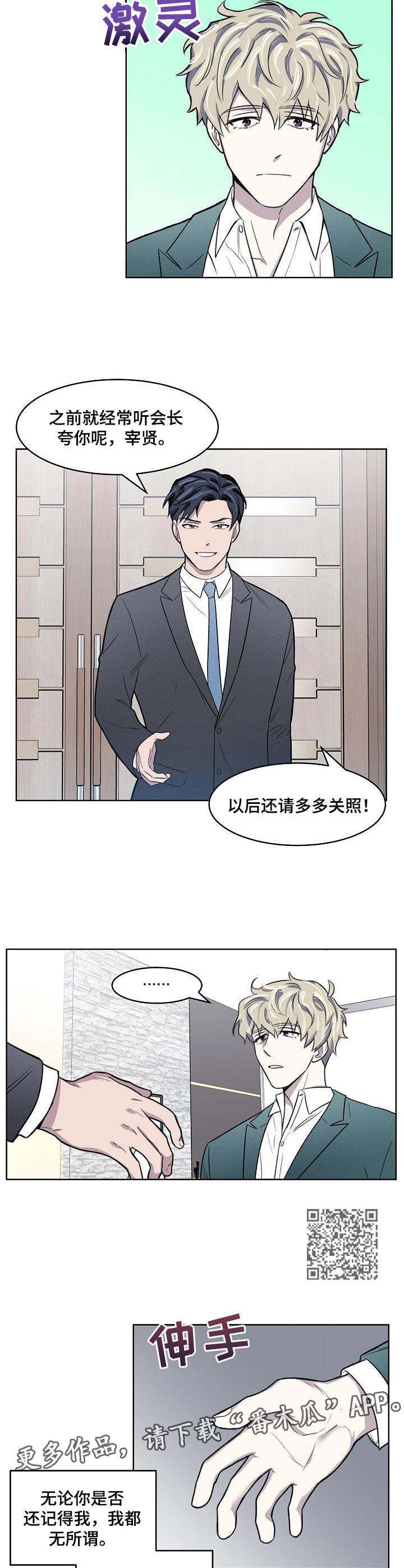 懒人开关漫画,第2章：绑架1图
