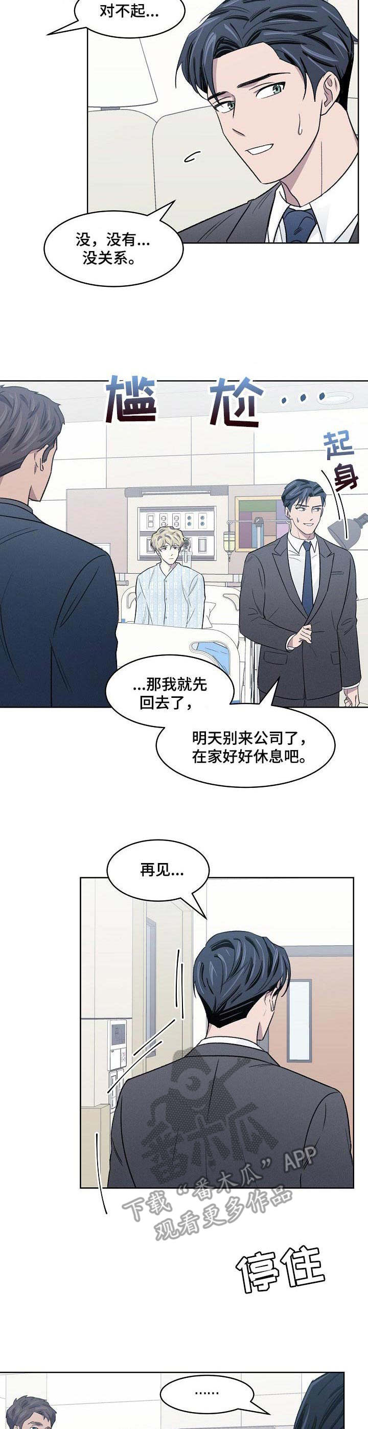 懒人开关怎么拆开漫画,第12章：提议1图