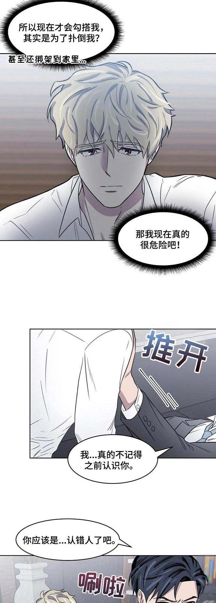 懒人开关漫画,第3章：不记得3图