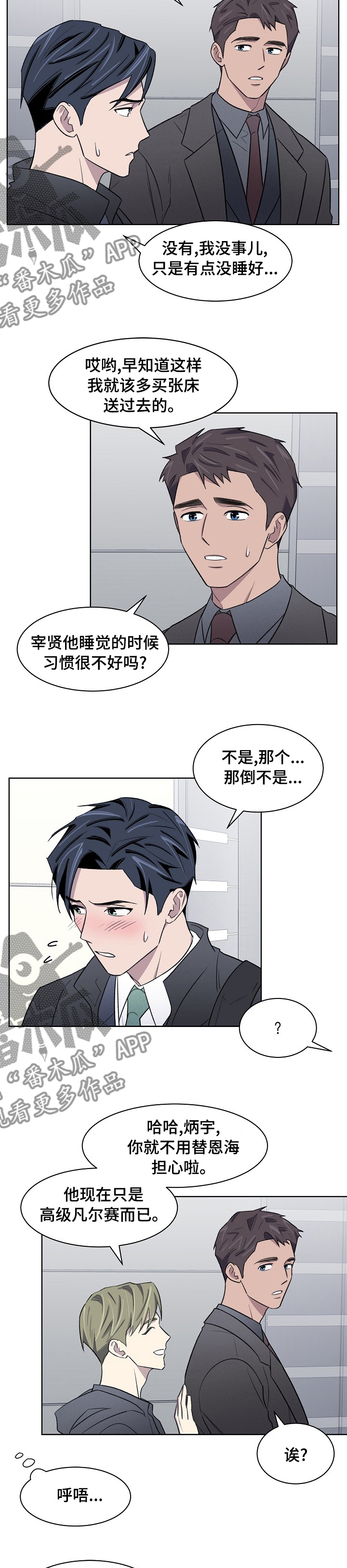 懒人开关漫画,第33章：忍忍吧4图