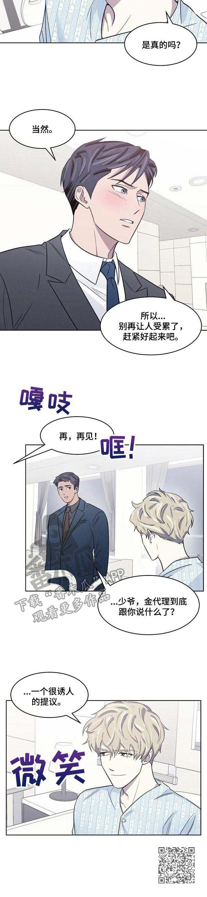 懒人开关怎么拆开漫画,第12章：提议4图