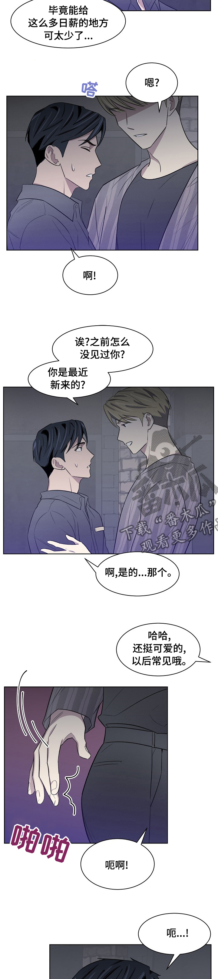 懒人开关漫画,第34章：说不出口2图
