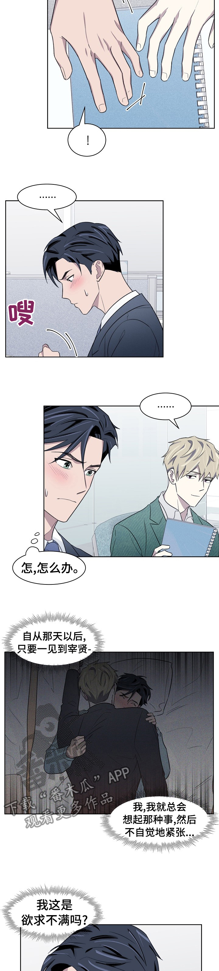 懒人开关漫画,第27章：还债4图