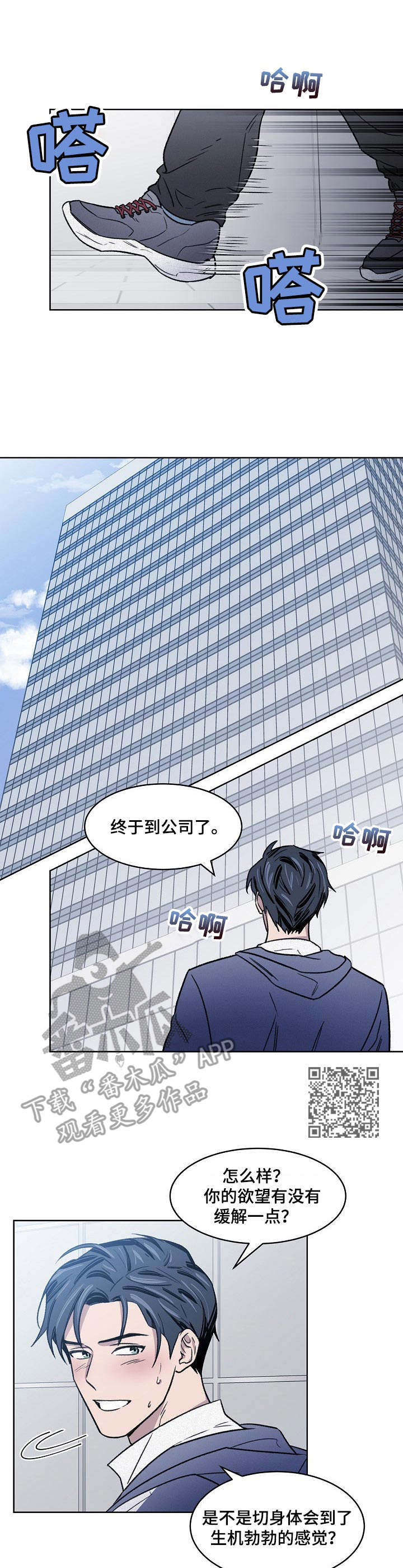 懒人开关神器推荐漫画,第7章：晨跑1图