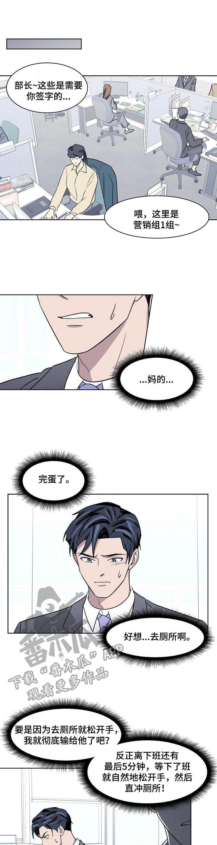 懒人开关漫画,第15章：迟钝2图