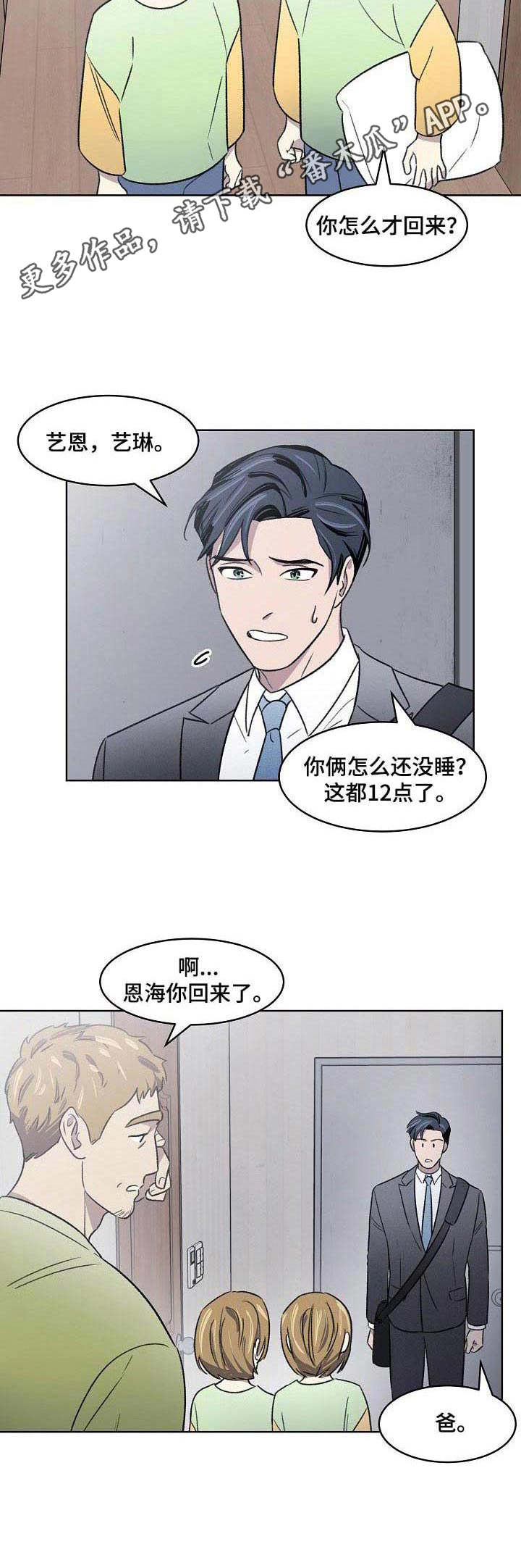 懒人开关怎么拆开漫画,第4章：挨打3图