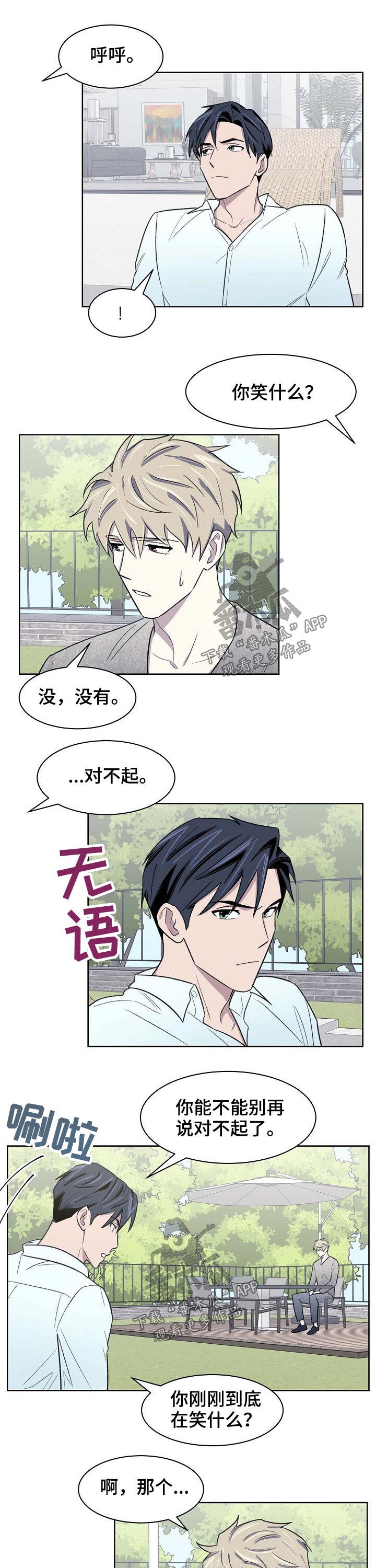 懒人开关漫画,第52章：离开1图