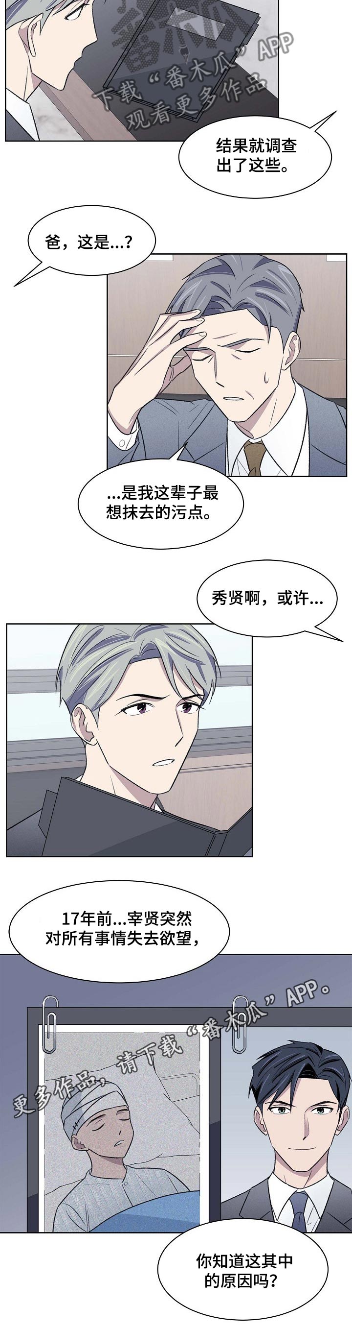 懒人开关漫画,第48章：调查3图