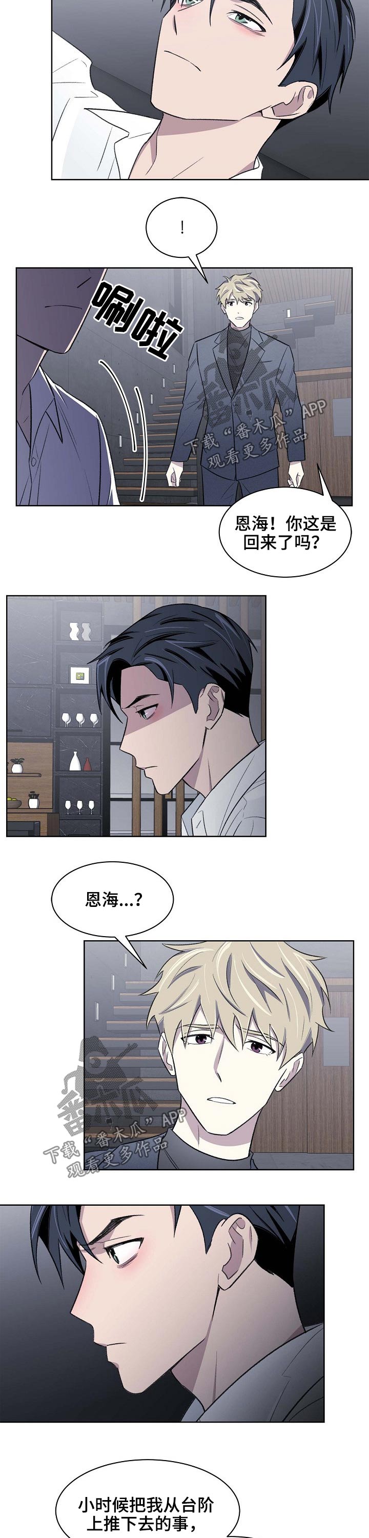 懒人开关漫画,第49章：记忆1图