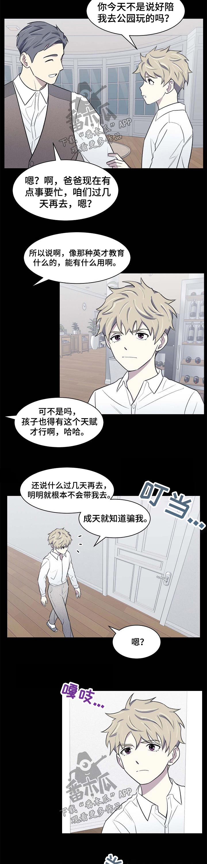 懒人开关漫画,第55章：认识2图