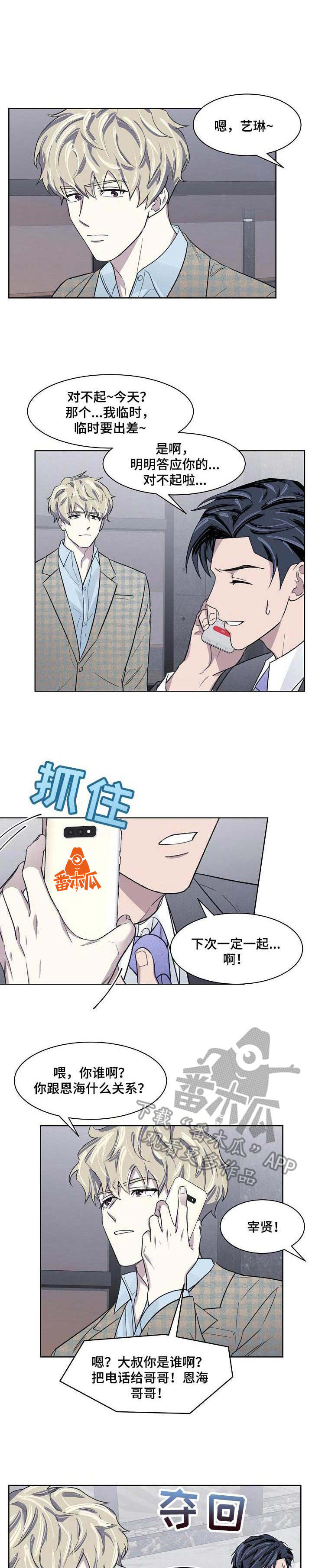 懒人开关灯神器无线遥控漫画,第18章：动弹不了1图