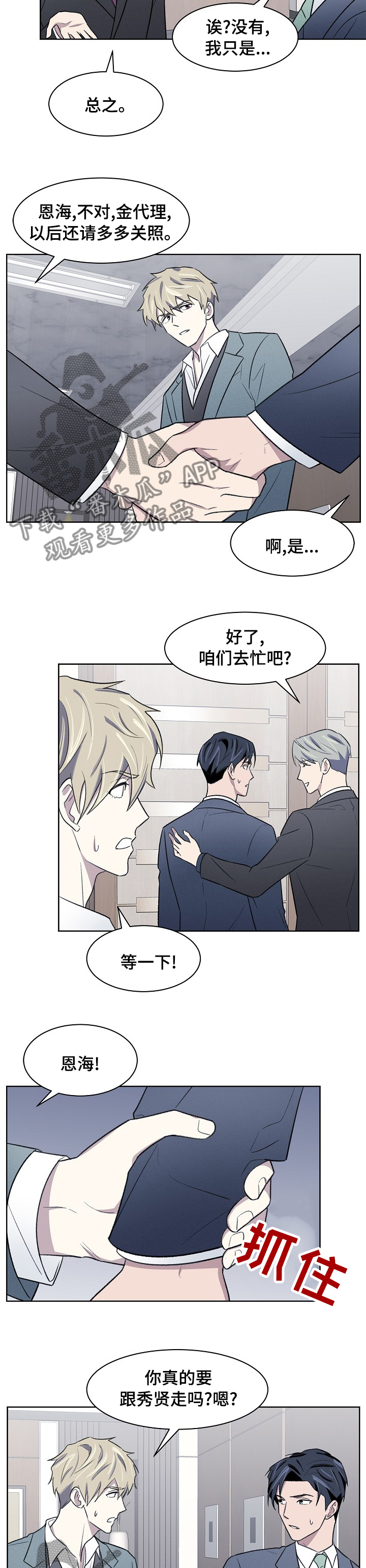 懒人开关漫画,第36章：已经晚了3图