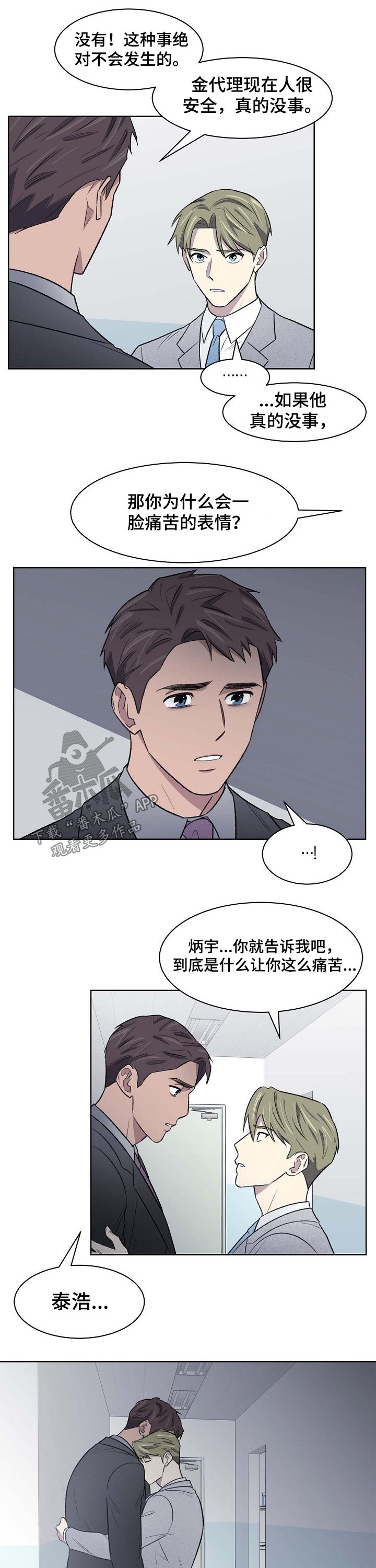 懒人开关漫画,第53章：原因5图
