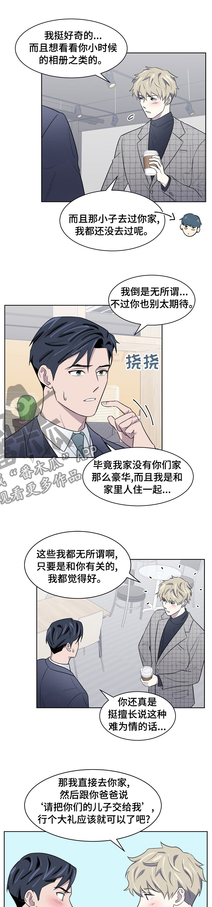 懒人开关漫画,第25章：好好表现1图
