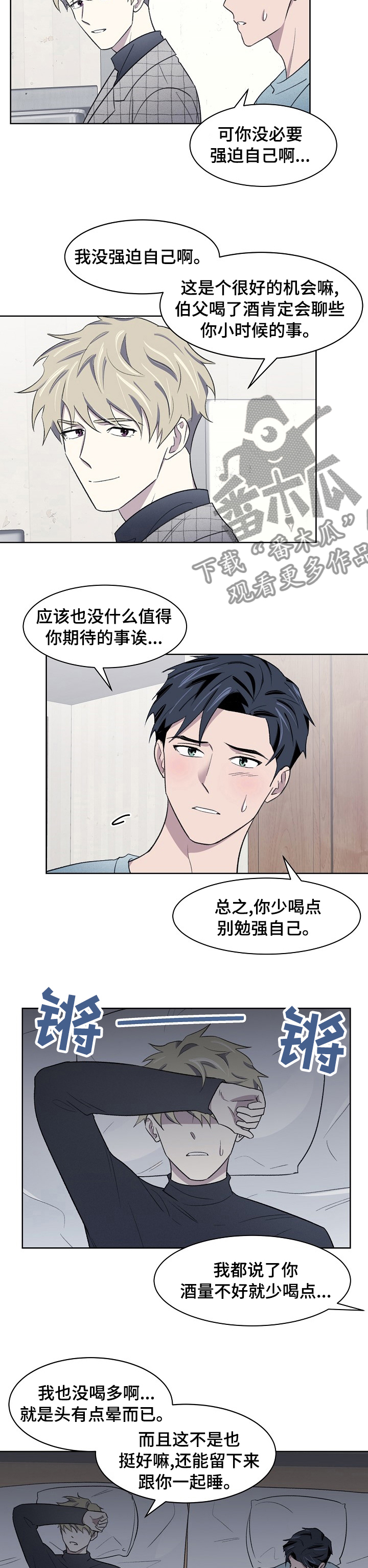 懒人开关漫画,第26章：喜欢的人4图
