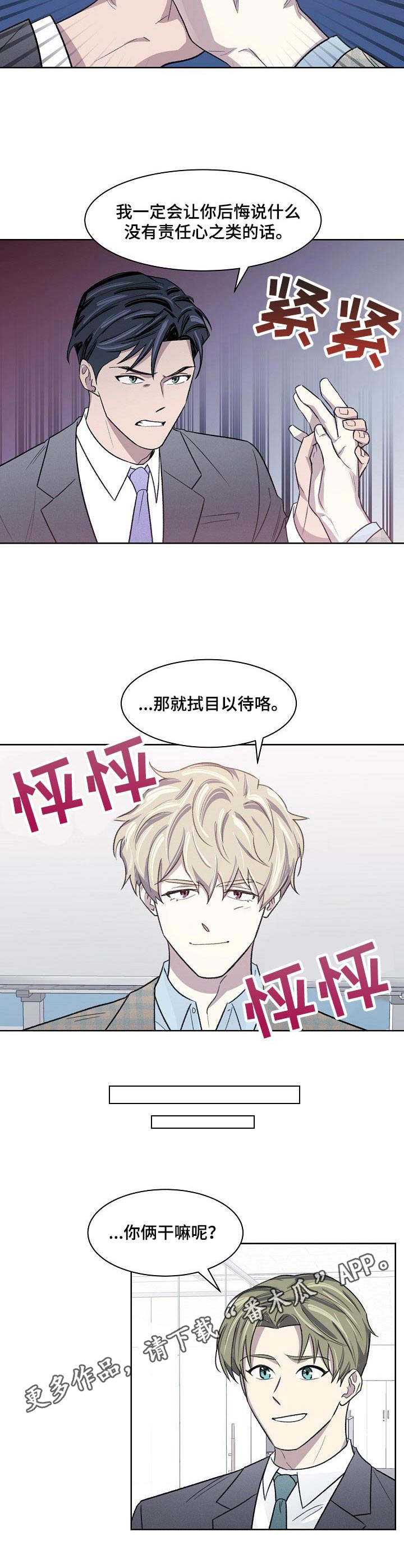 懒人开关神器操作指南漫画,第14章：不服输2图