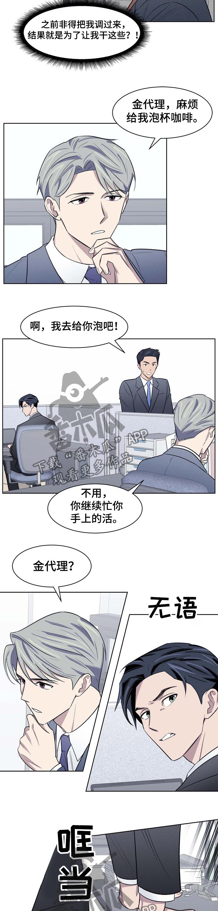 懒人开关漫画,第43章：争议2图