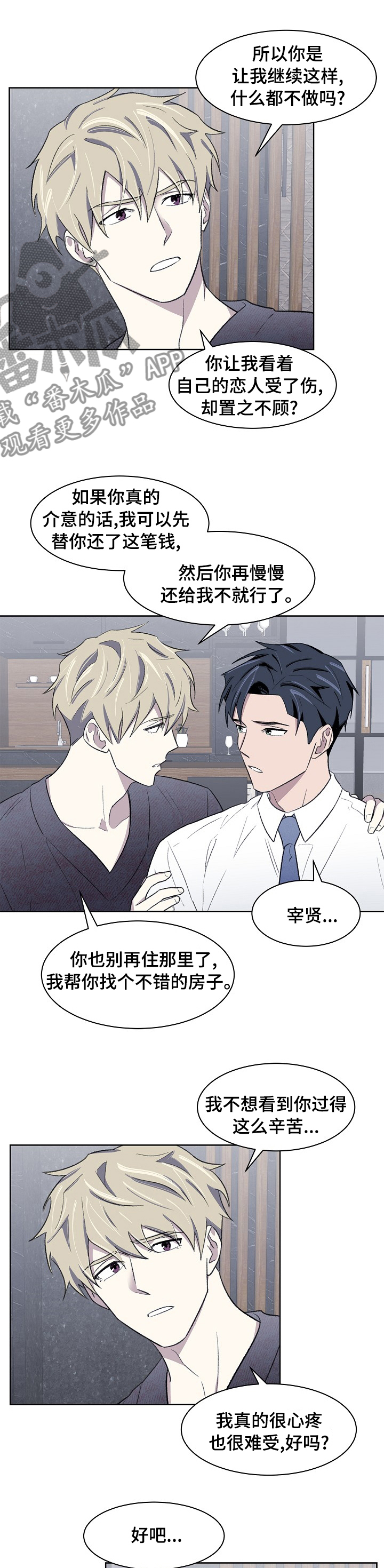 懒人开关漫画,第29章：重要的人2图