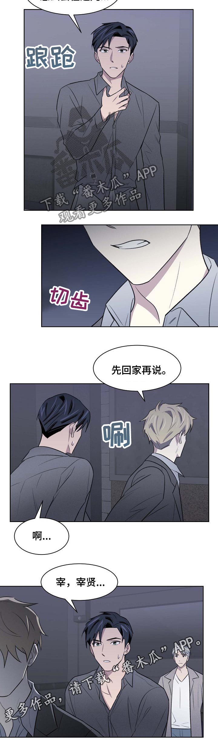 懒人开关漫画,第47章：打架3图