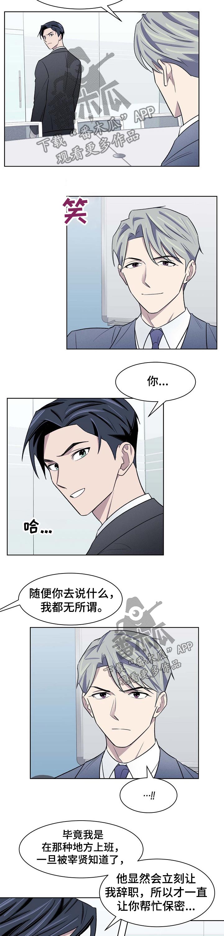 懒人开关漫画,第43章：争议1图