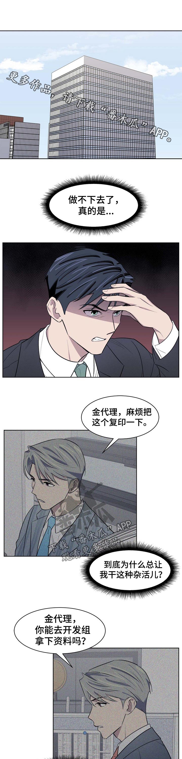 懒人开关漫画,第43章：争议1图