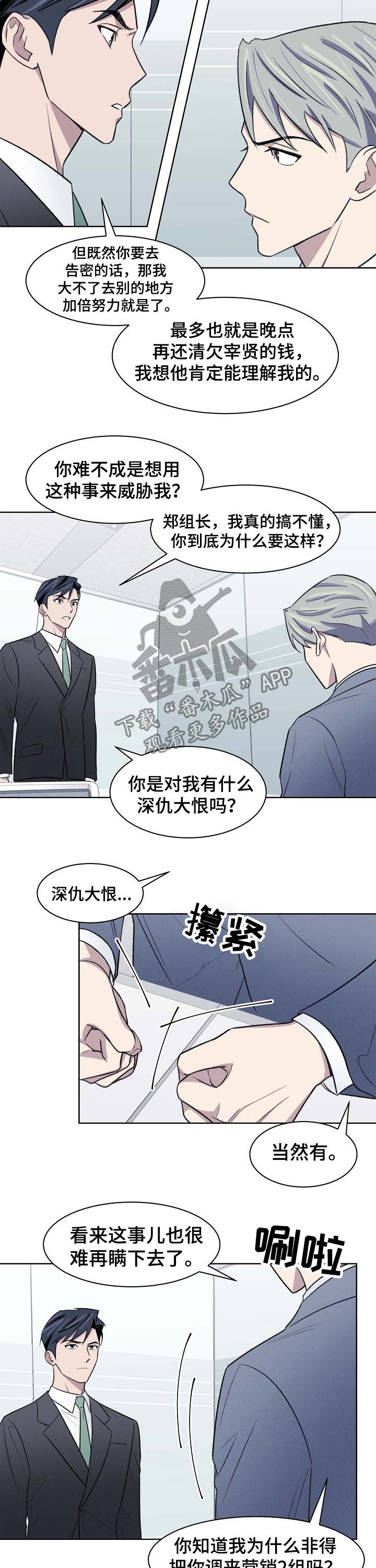 懒人开关漫画,第43章：争议2图