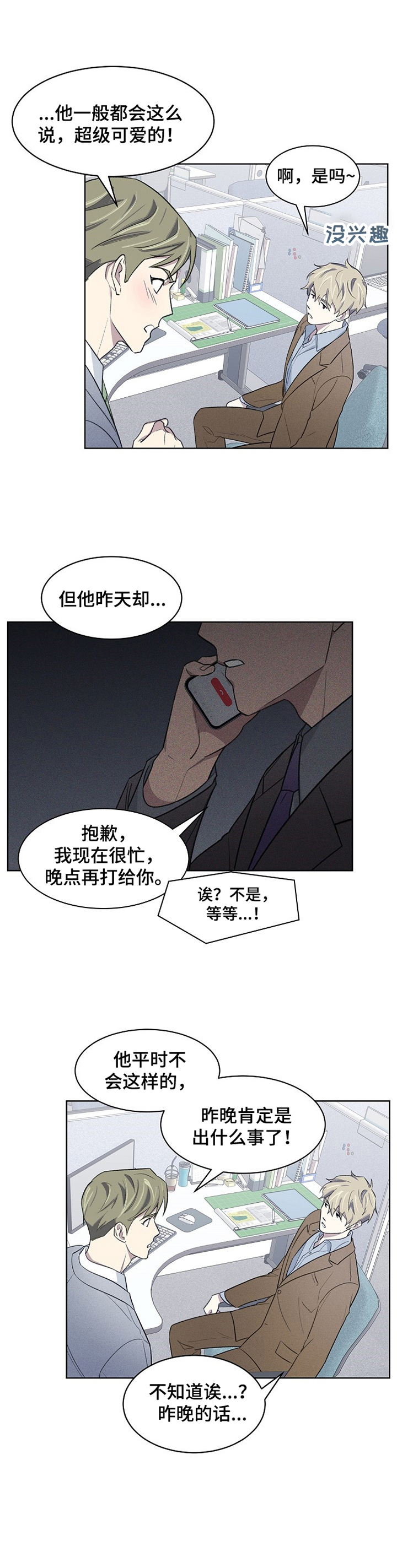懒人开关灯声控漫画,第19章：捉弄5图
