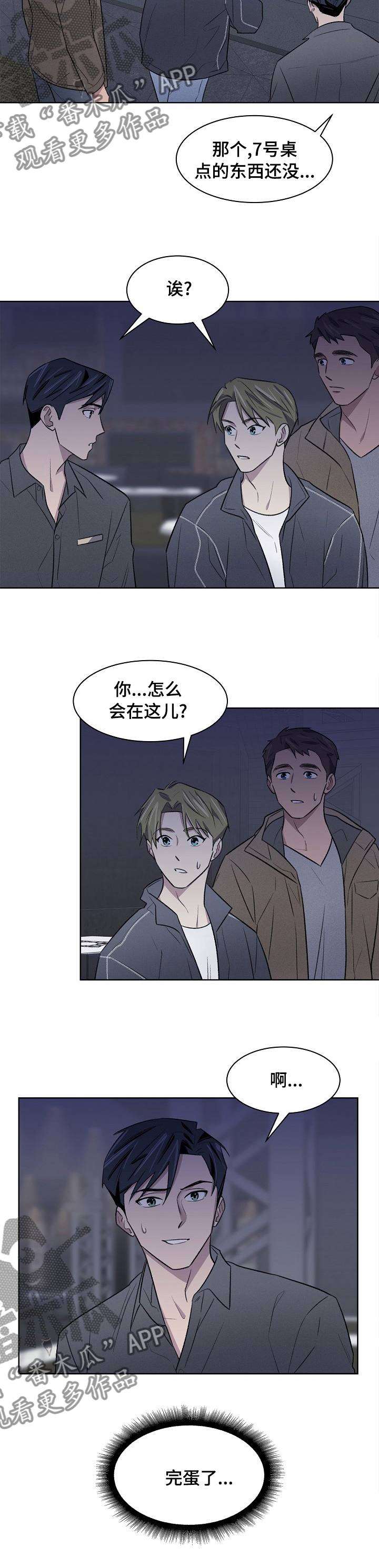 懒人开关漫画,第40章：你怎么在这4图