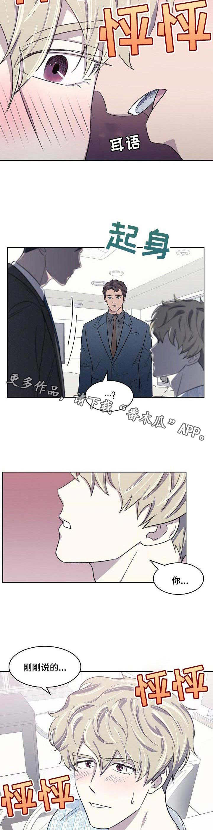 懒人开关怎么拆开漫画,第12章：提议3图