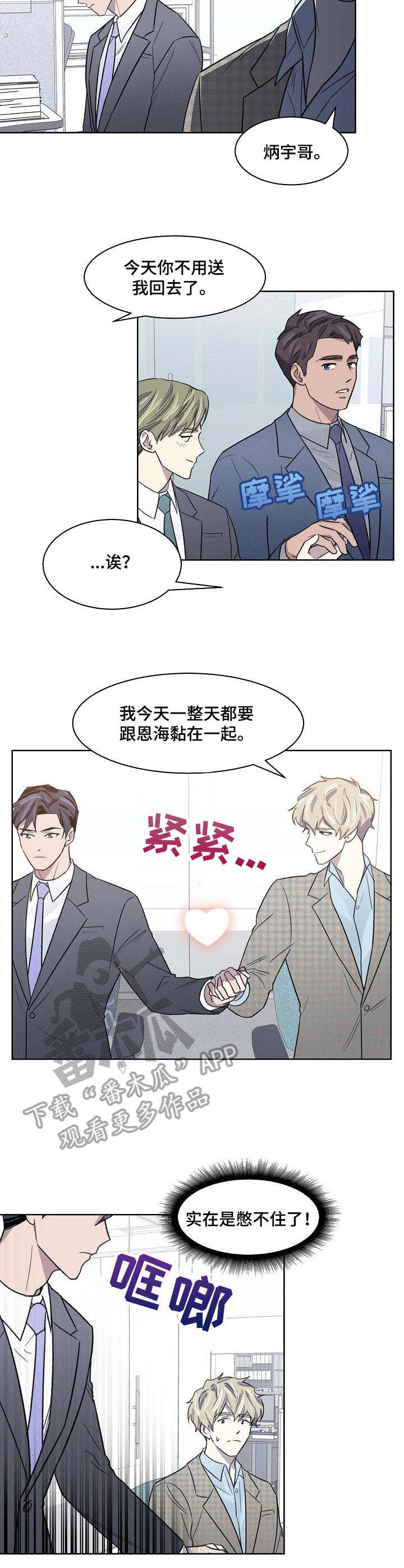 懒人开关漫画,第15章：迟钝3图