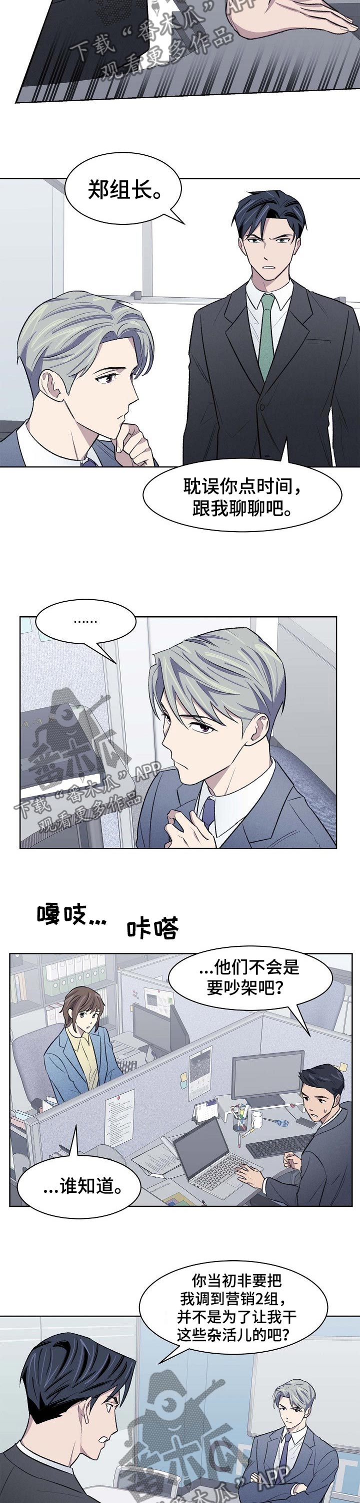 懒人开关漫画,第43章：争议3图