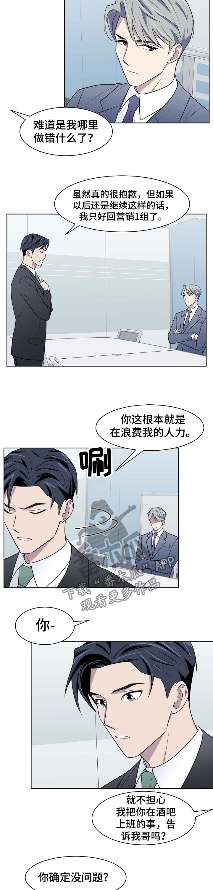 懒人开关漫画,第43章：争议5图