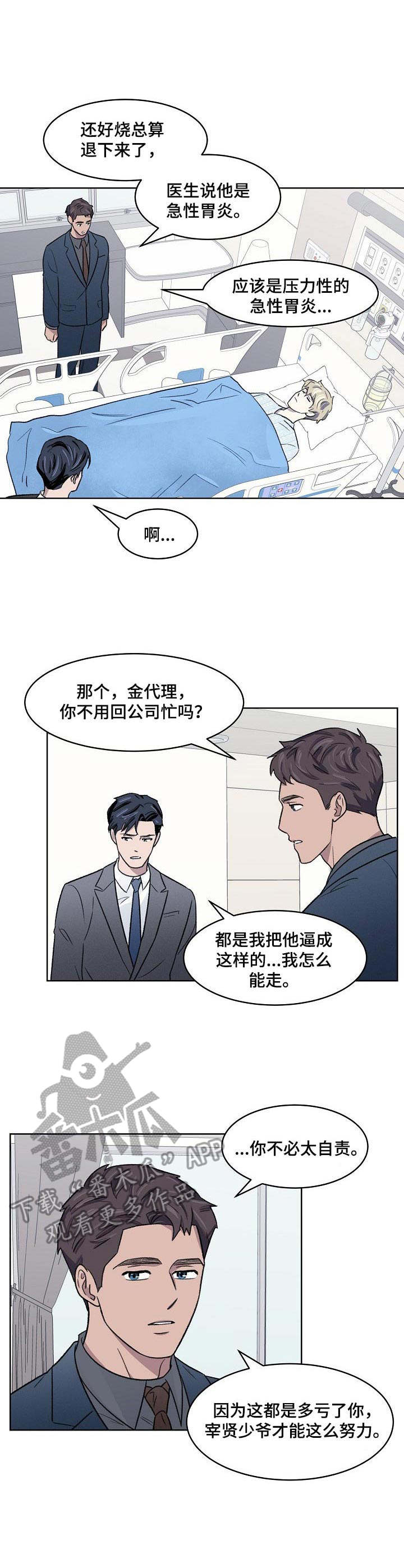懒人开关遥控器不好使怎么回事漫画,第11章：发烧4图