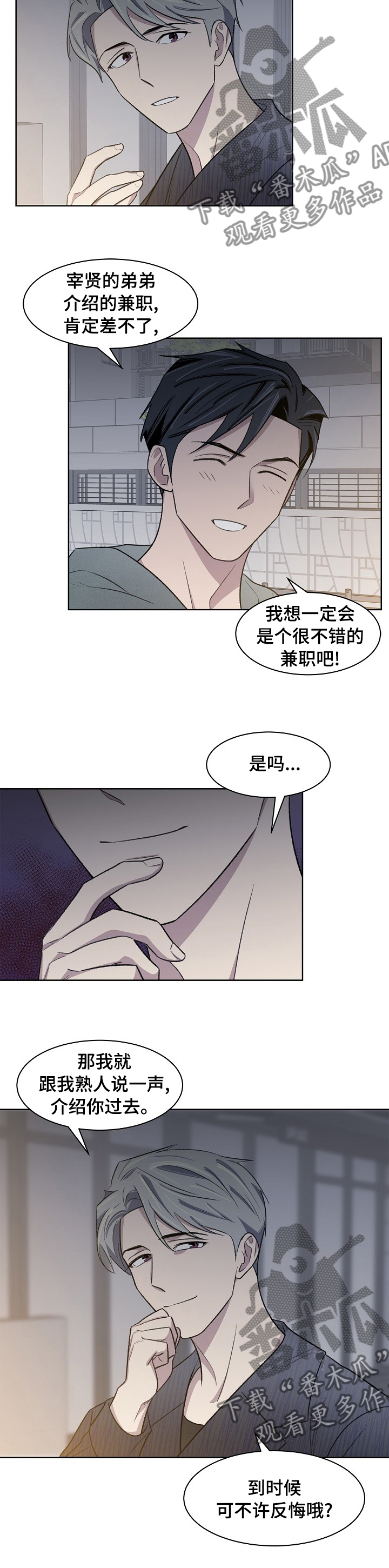 懒人开关灯神器用法漫画,第32章：兼职4图