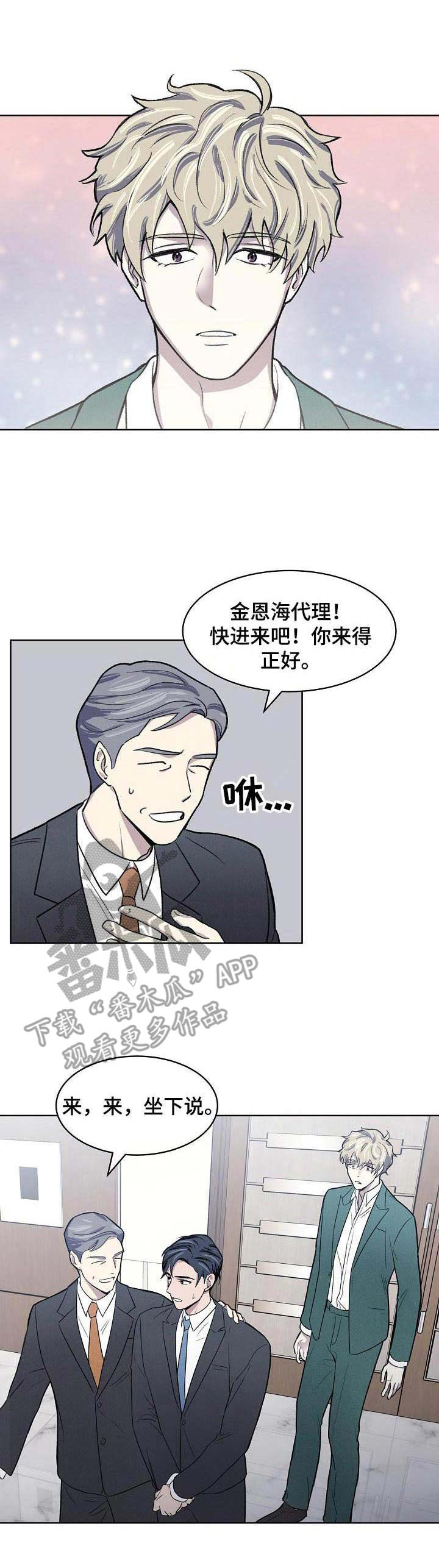 懒人开关漫画,第2章：绑架1图