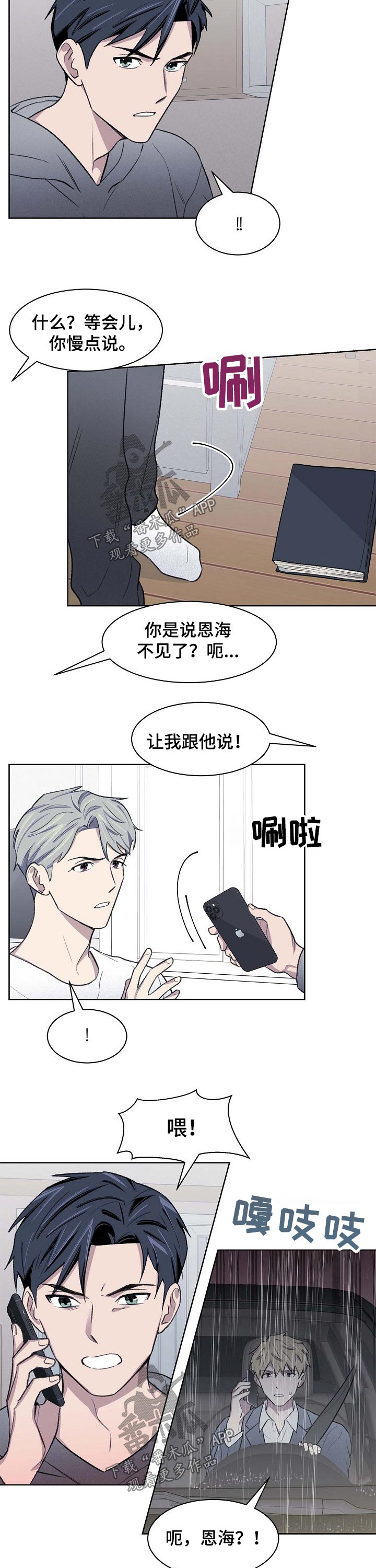 懒人开关漫画,第57章：想起2图