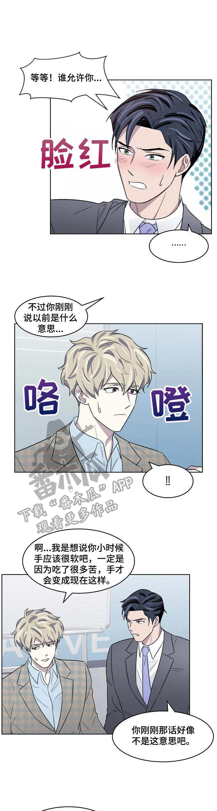 懒人开关定时漫画,第14章：不服输1图