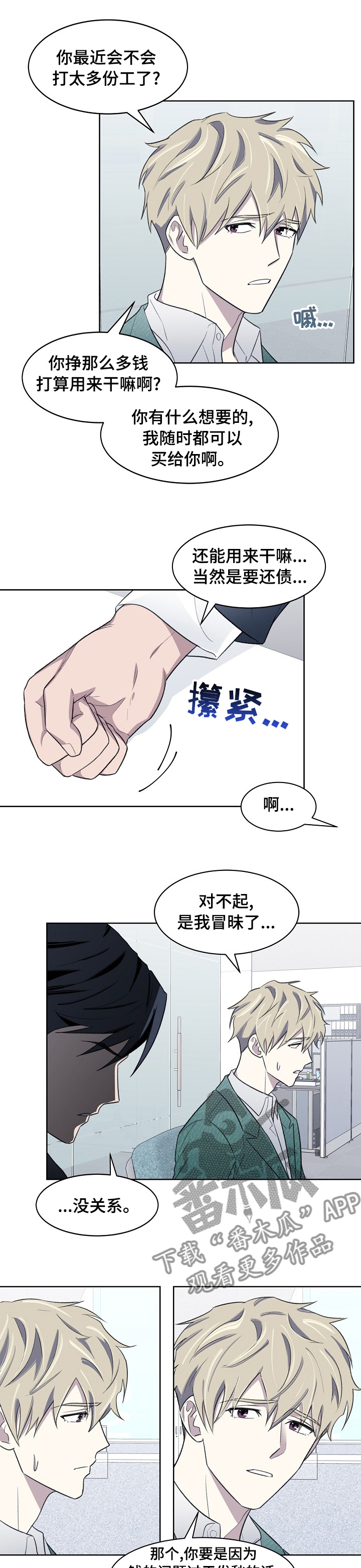 懒人开关漫画,第27章：还债1图