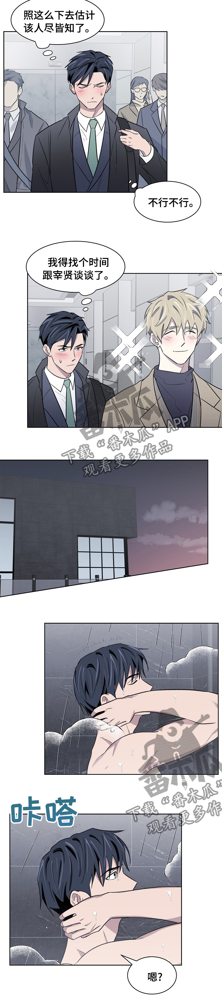 懒人开关漫画,第33章：忍忍吧5图