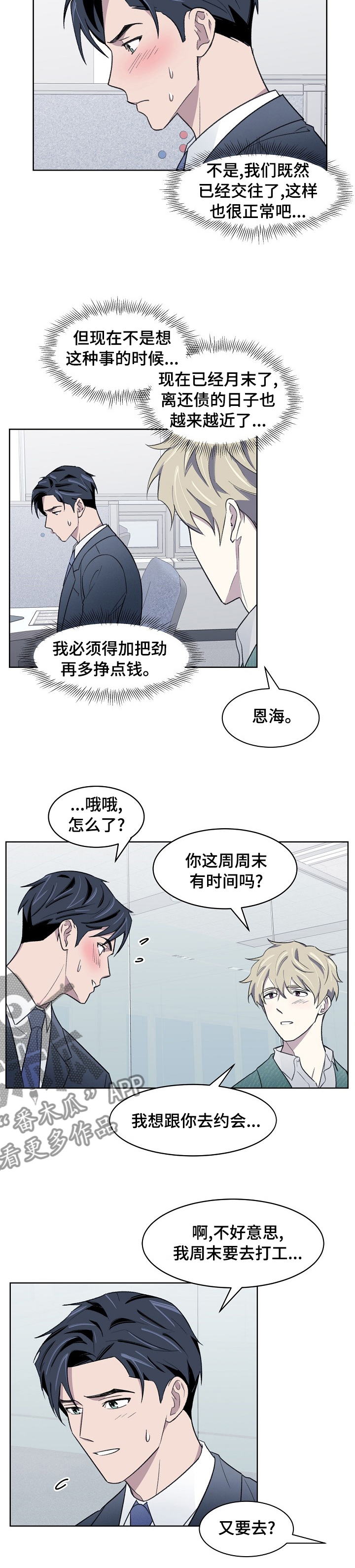 懒人开关漫画,第27章：还债5图